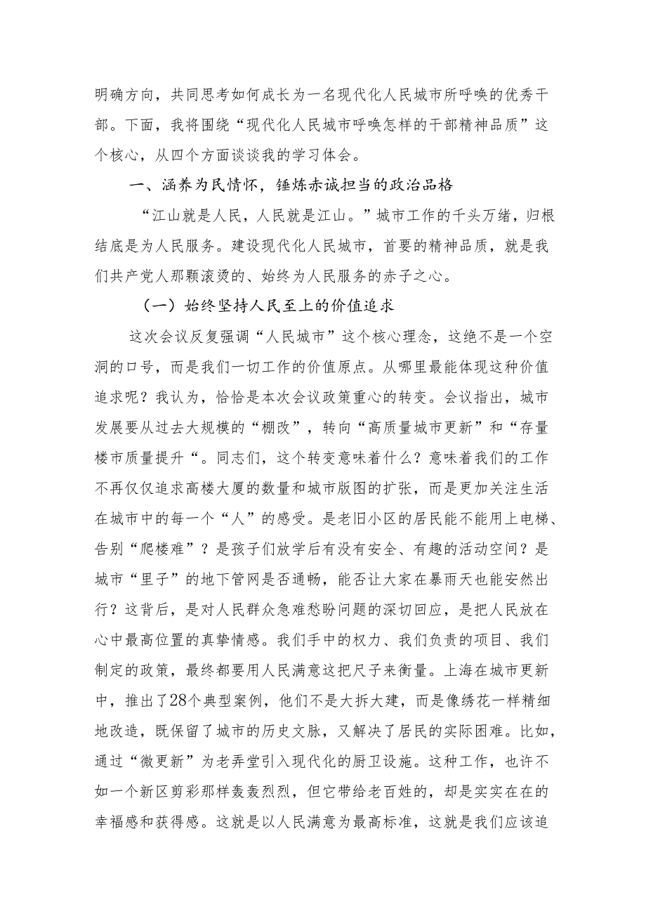 党支部主题党日学习2025年7月中央城市工作会议精神专题党课讲稿2篇.docx_第3页