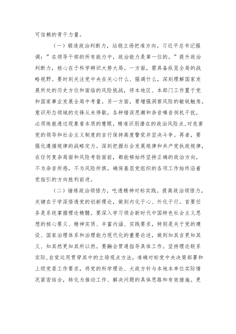 工委常务副书记在2025年党组织书记综合能力素质提升专题培训班开班式上的讲话.docx_第2页