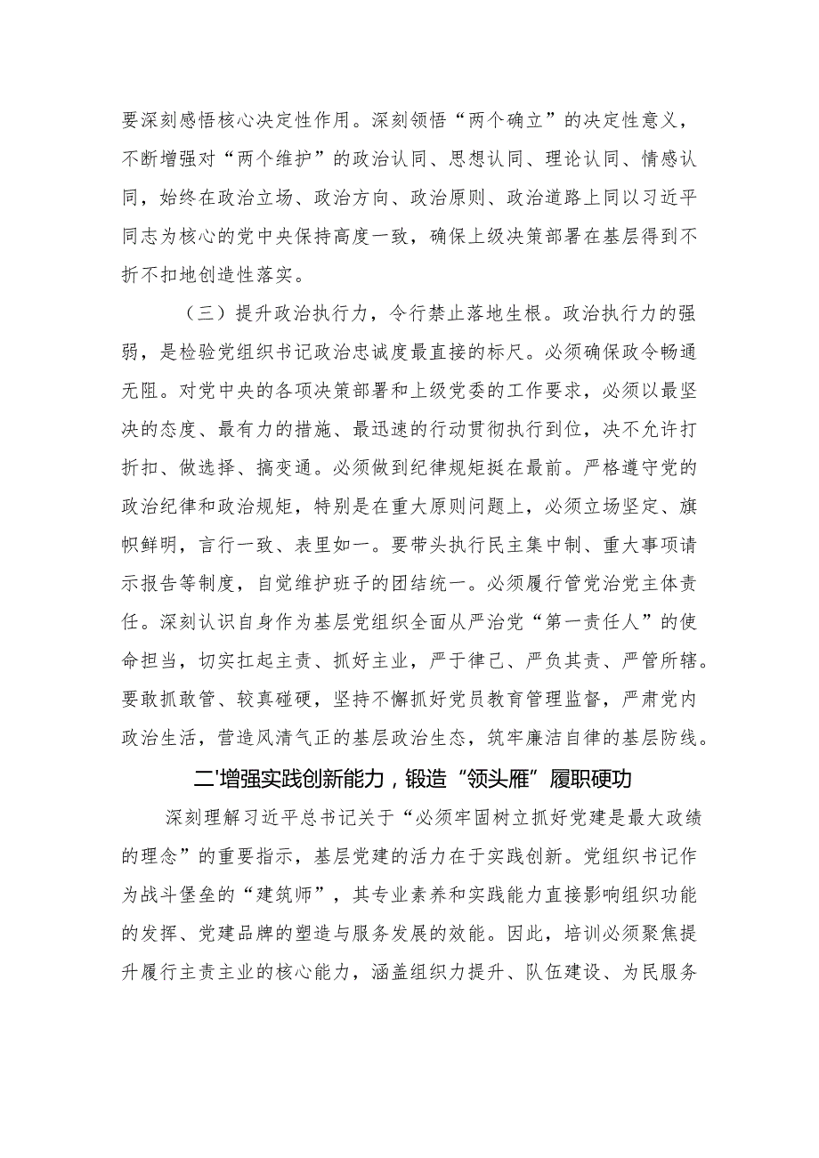 工委常务副书记在2025年党组织书记综合能力素质提升专题培训班开班式上的讲话.docx_第3页