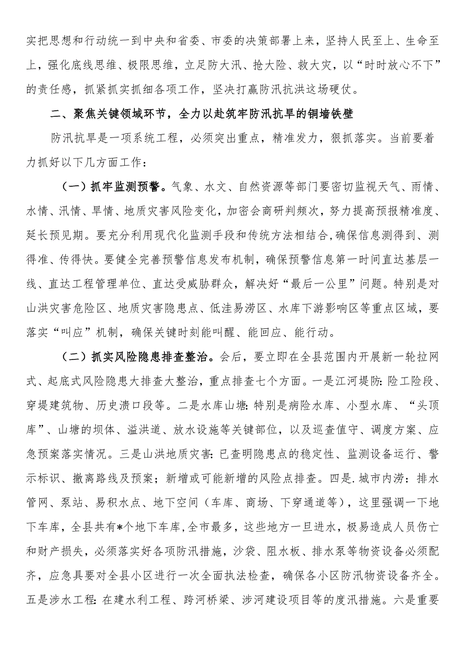 县委书记在全县防汛抗旱工作会议上的讲话.docx_第3页