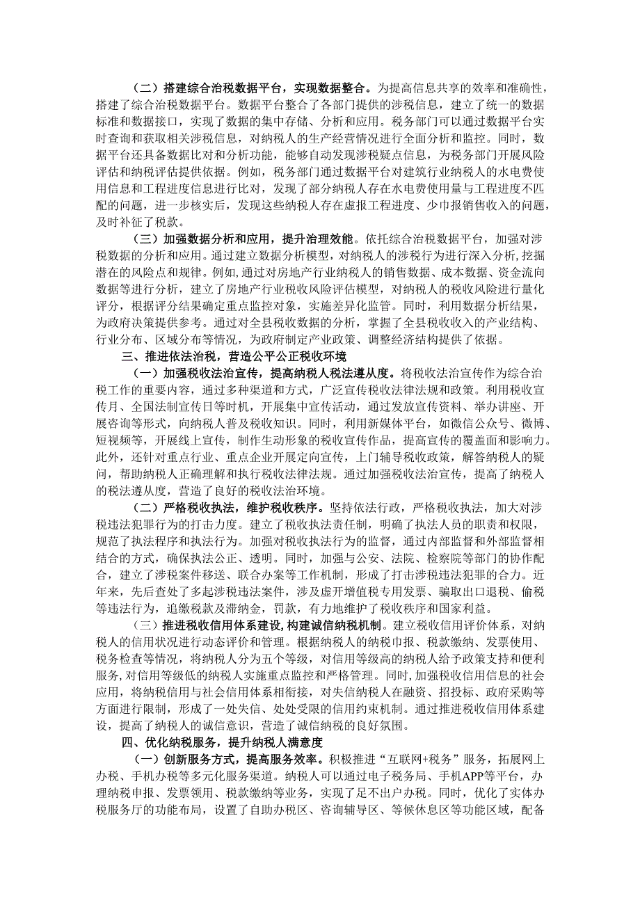 县税务局推进综合治税打造精诚共治新格局工作报告.docx_第2页