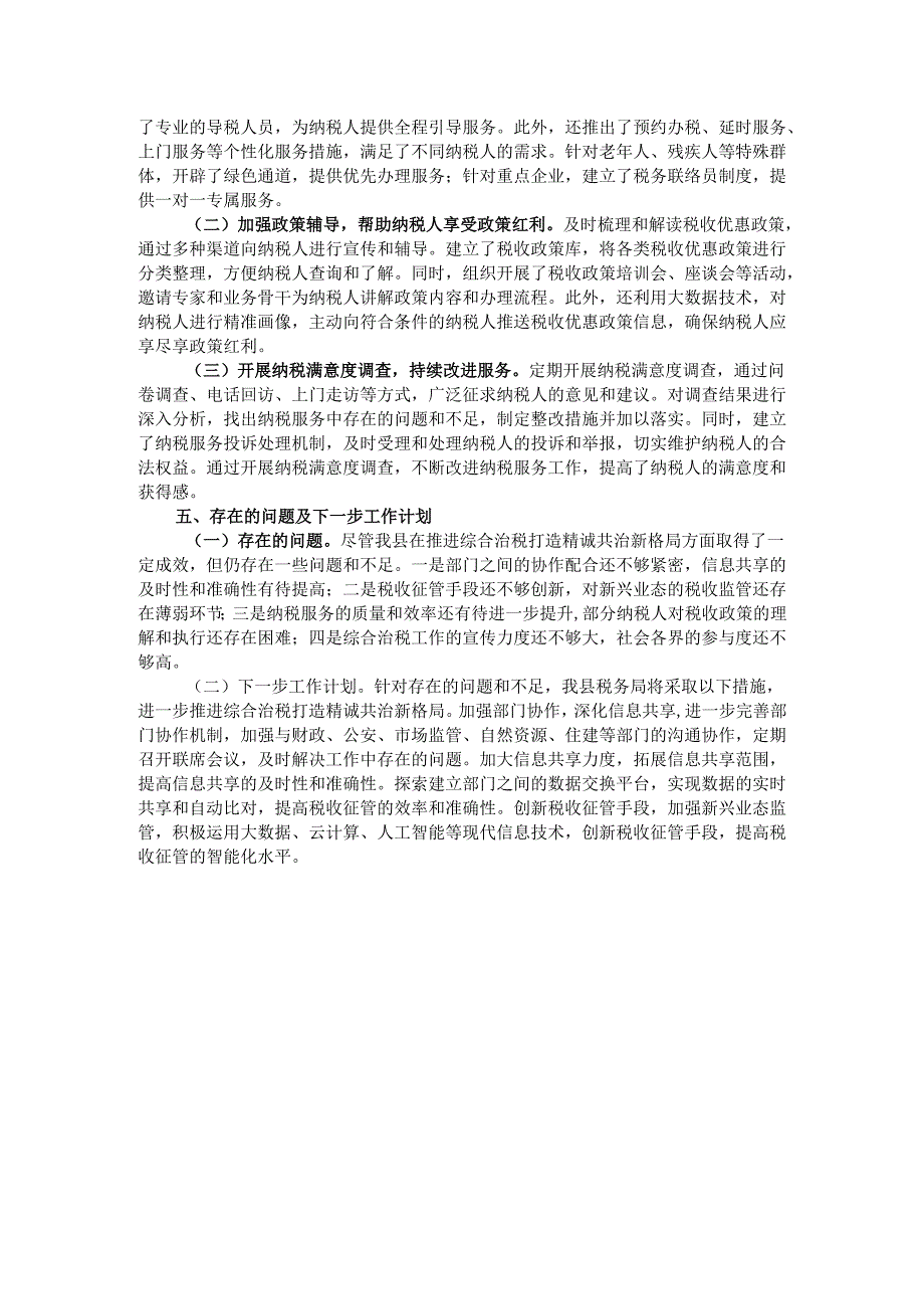 县税务局推进综合治税打造精诚共治新格局工作报告.docx_第3页