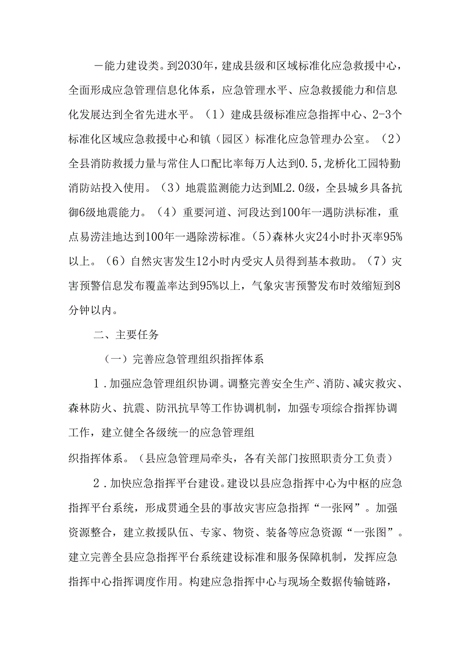 “十五五”安全生产和应急管理规划.docx_第3页