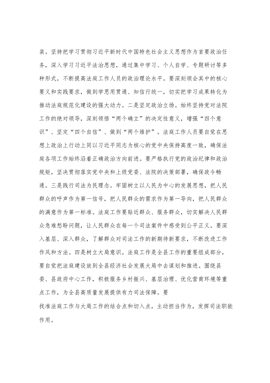 县法院院长在法庭规范化建设工作会上的讲话.docx_第2页