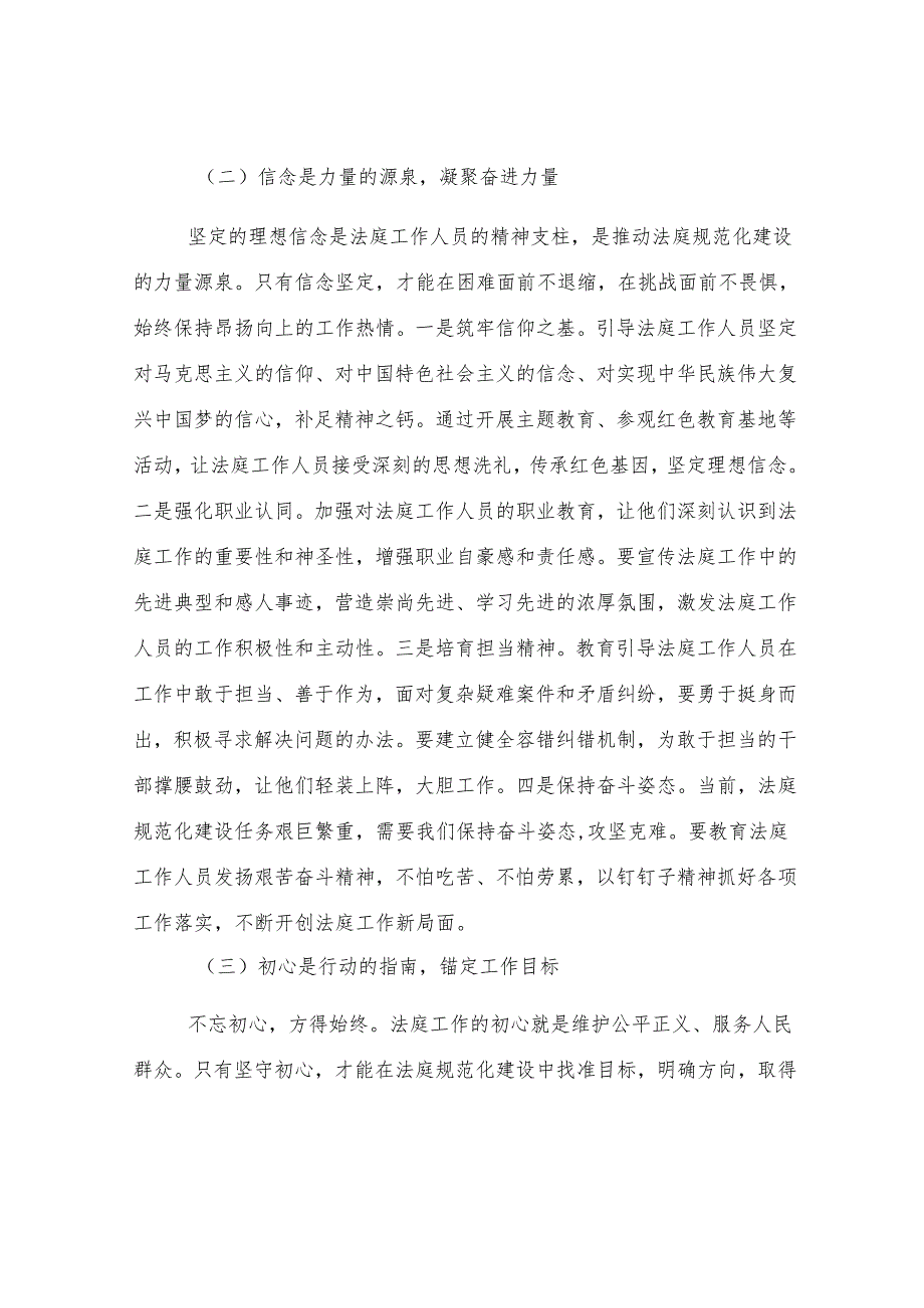 县法院院长在法庭规范化建设工作会上的讲话.docx_第3页