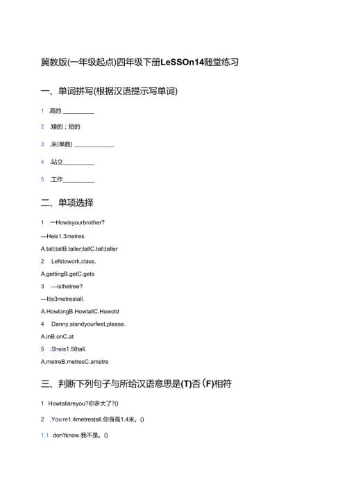 冀教版（一年级起点）四年级下册Lesson 14随堂练习.docx
