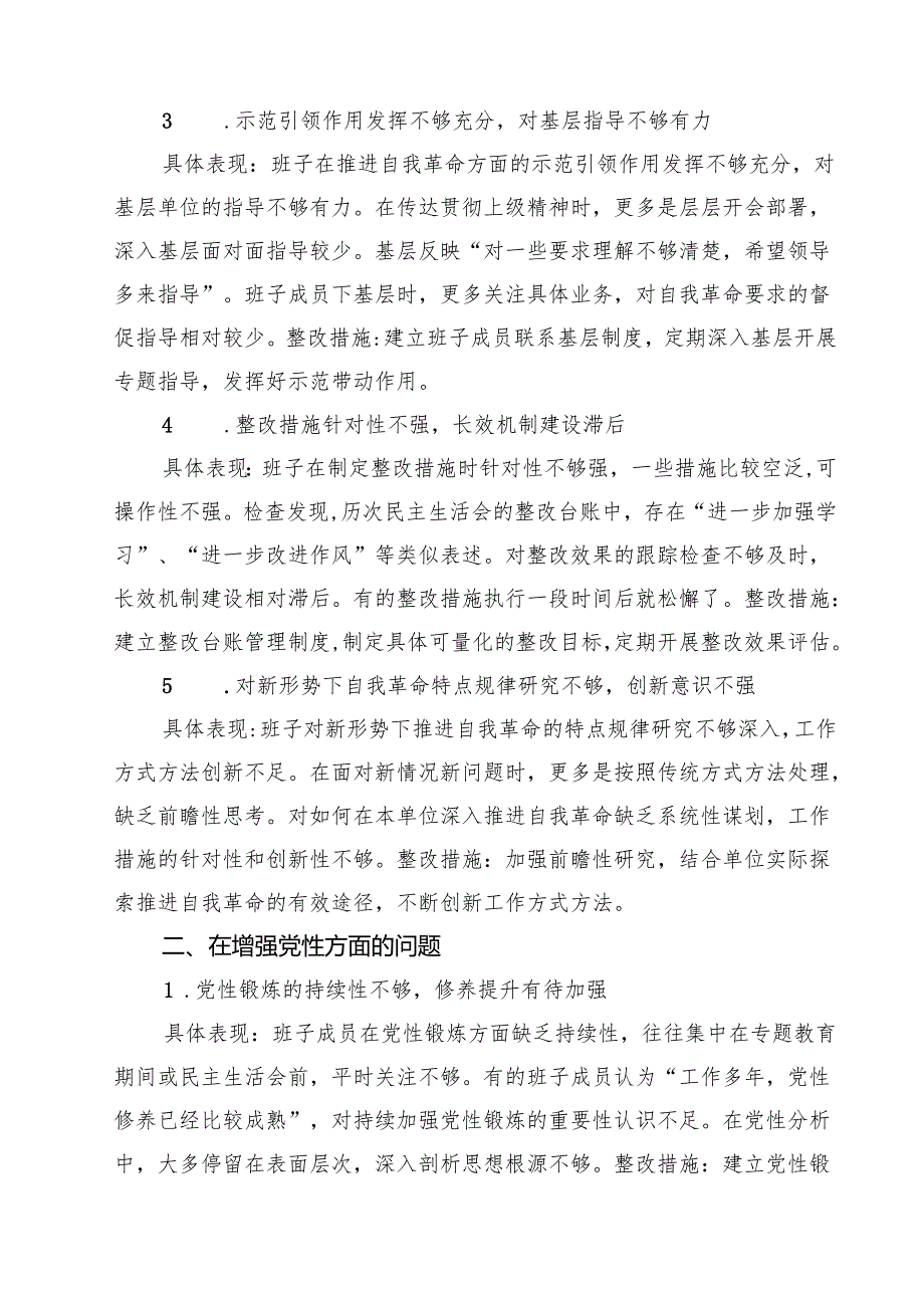 支部“在权力规范运行方面的问题”2025年对照查摆问题清单 （精选版）.docx_第2页
