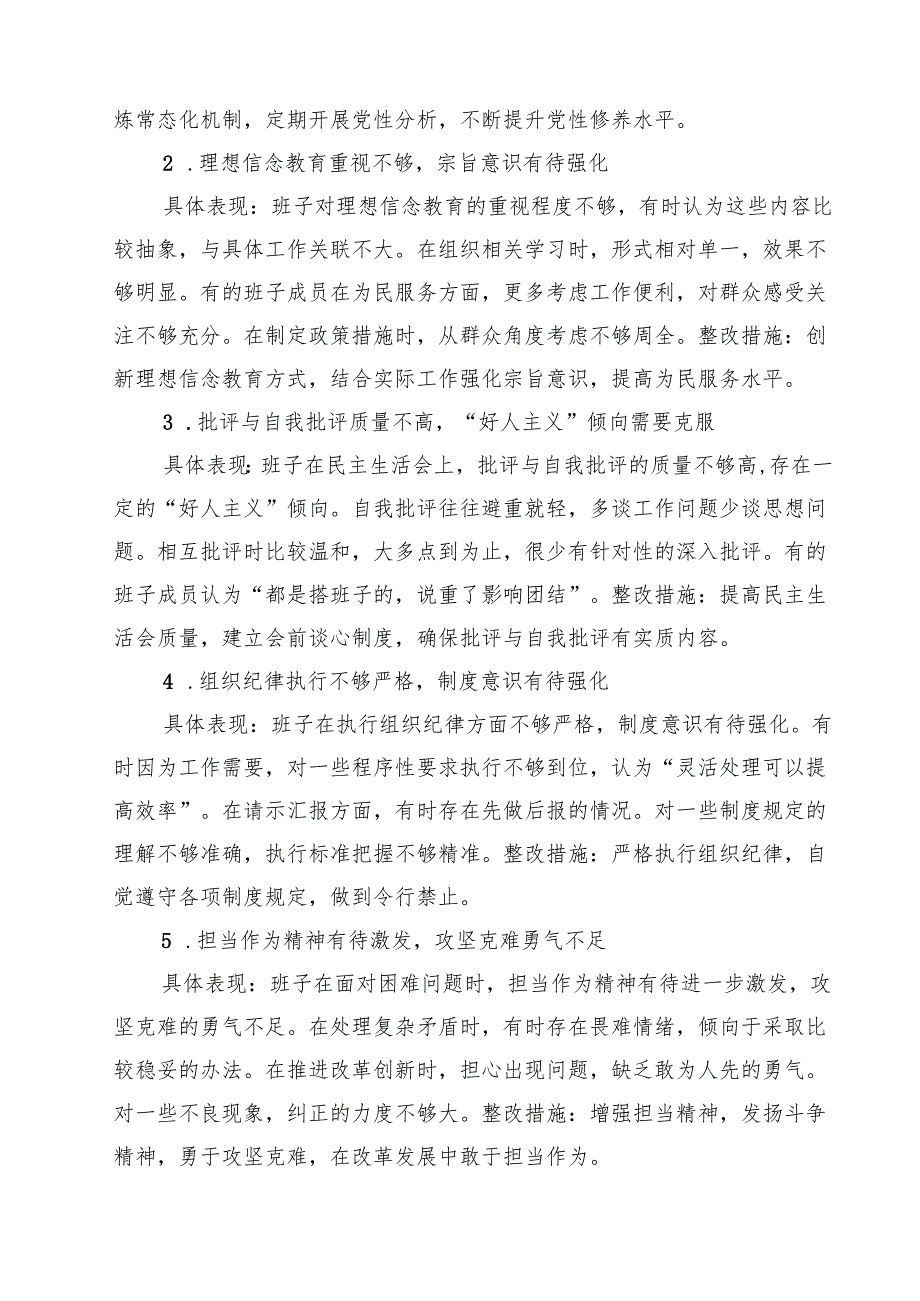 支部“在权力规范运行方面的问题”2025年对照查摆问题清单 （精选版）.docx_第3页
