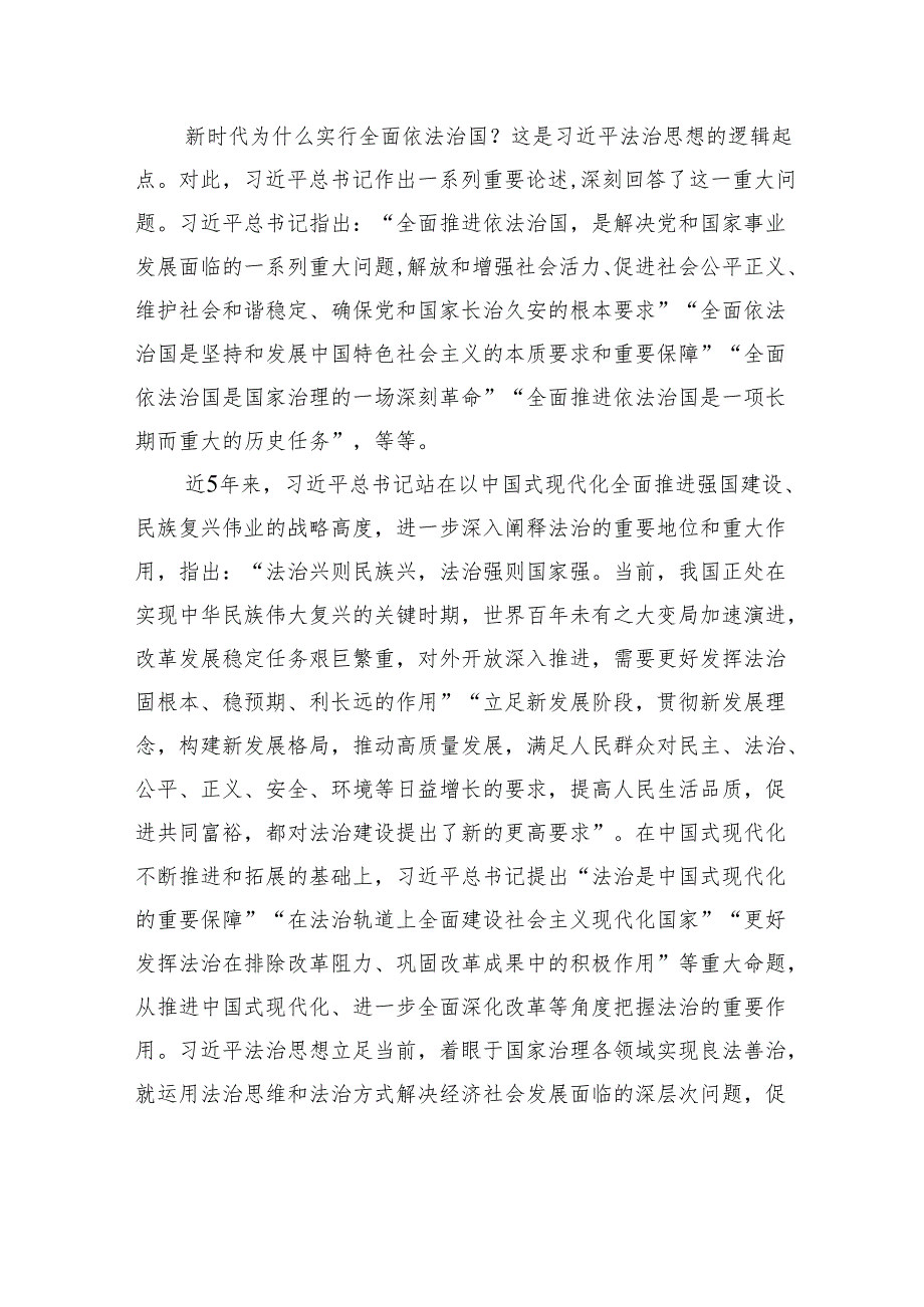 深刻认识习近平法治思想在实践中的创新发展.docx_第2页