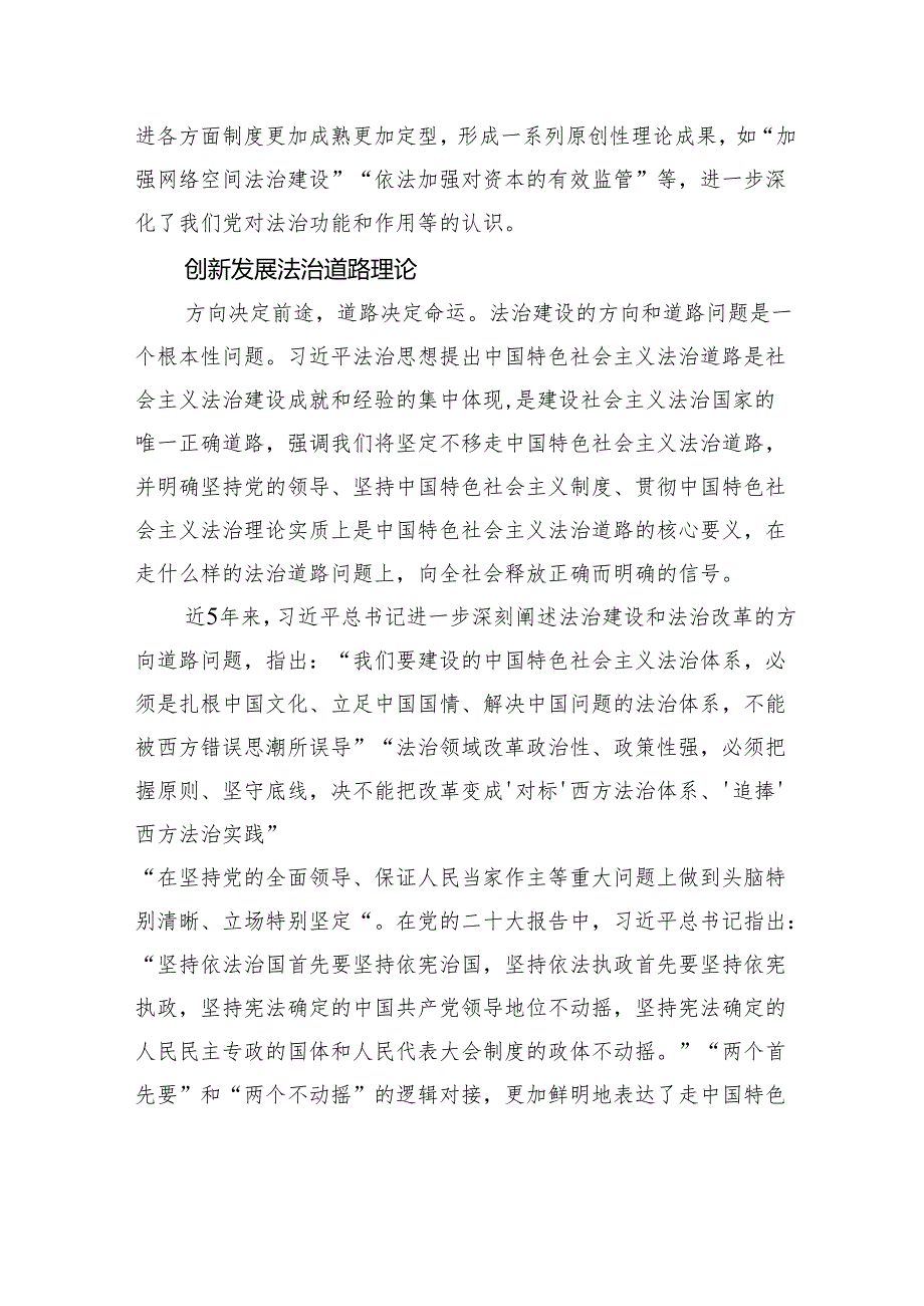 深刻认识习近平法治思想在实践中的创新发展.docx_第3页