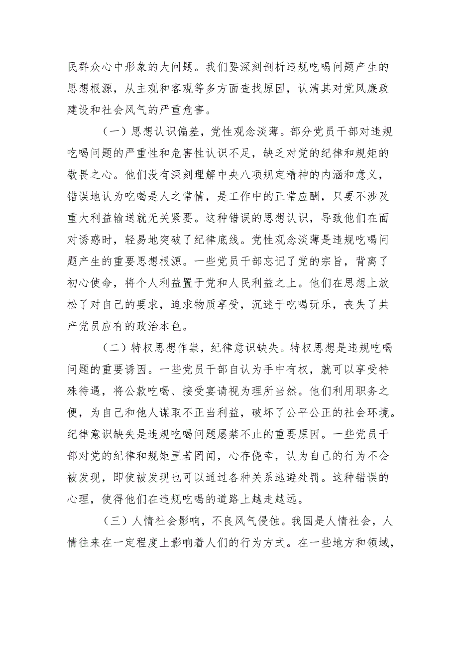 局长党课讲稿：以“抓铁有痕、踏石留印”的坚韧执着筑牢工信系统抵制违规吃喝的坚固防线.docx_第2页