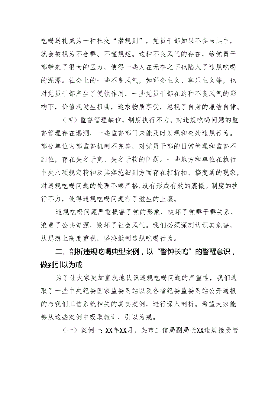 局长党课讲稿：以“抓铁有痕、踏石留印”的坚韧执着筑牢工信系统抵制违规吃喝的坚固防线.docx_第3页