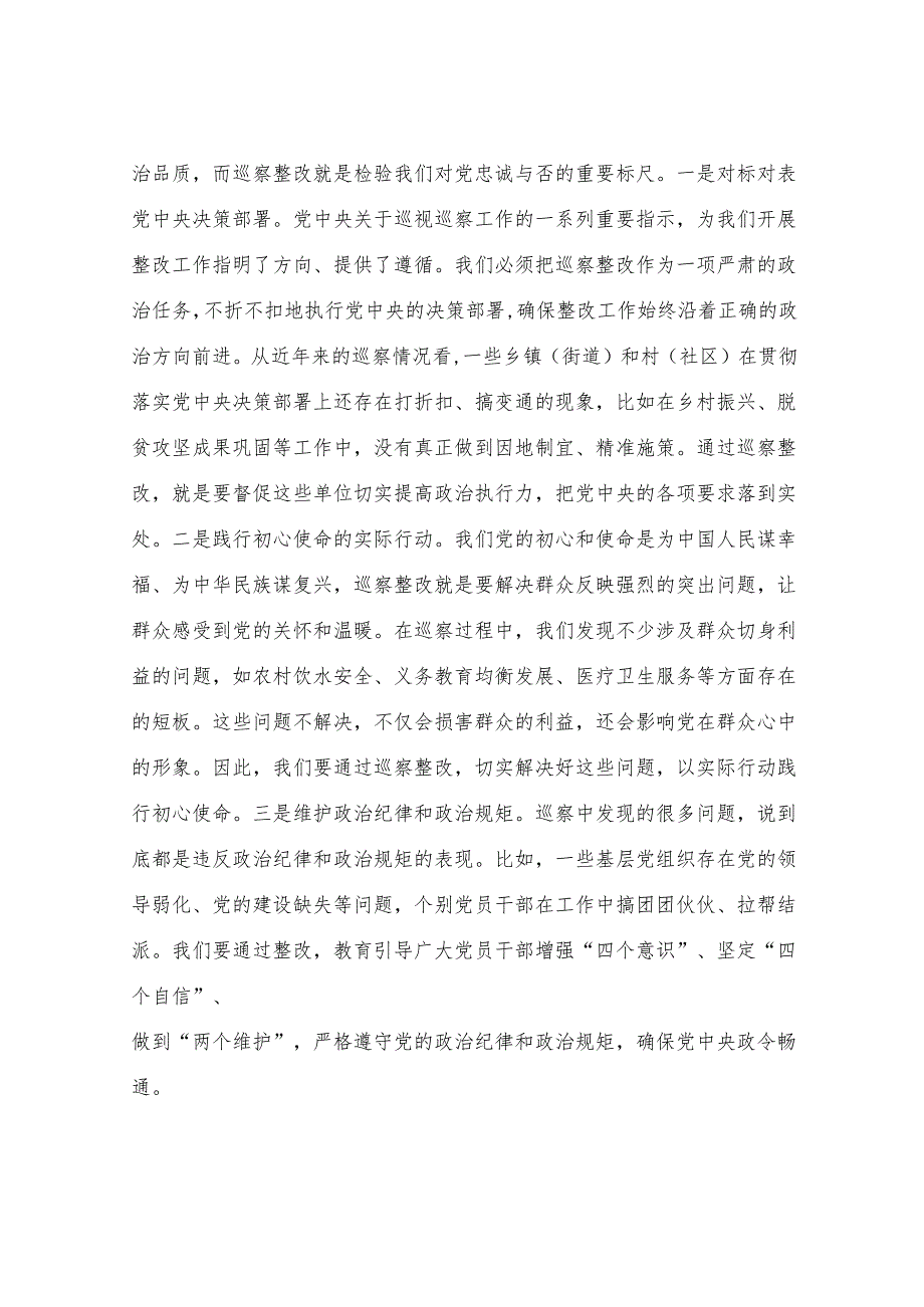 县委书记在乡镇（街道）巡察整改工作推进会上的讲话.docx_第2页
