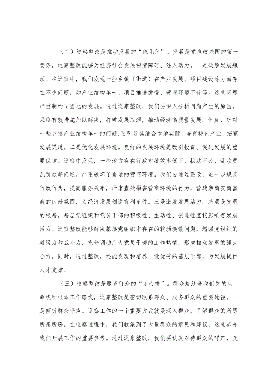 县委书记在乡镇（街道）巡察整改工作推进会上的讲话.docx_第3页