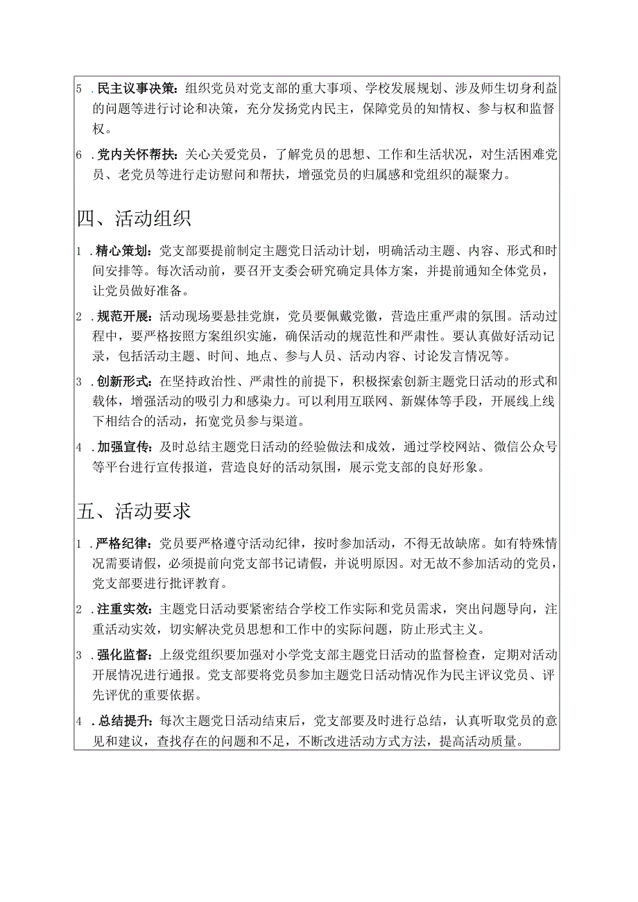 小学党支部主题党日制度.docx_第3页