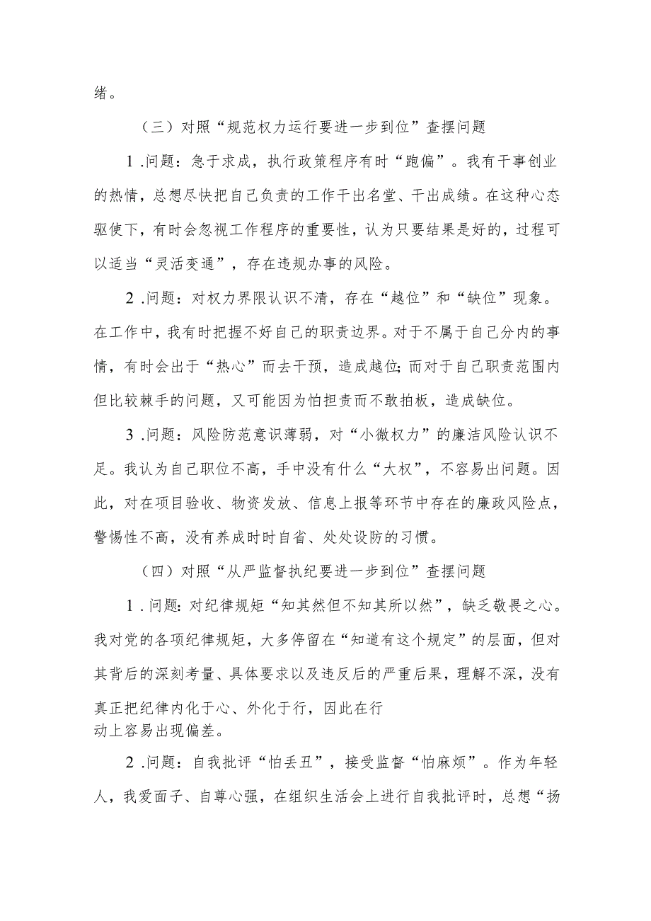 党员2025年对照“五个进一步到位”问题查摆整改清单台账合集资料.docx_第3页