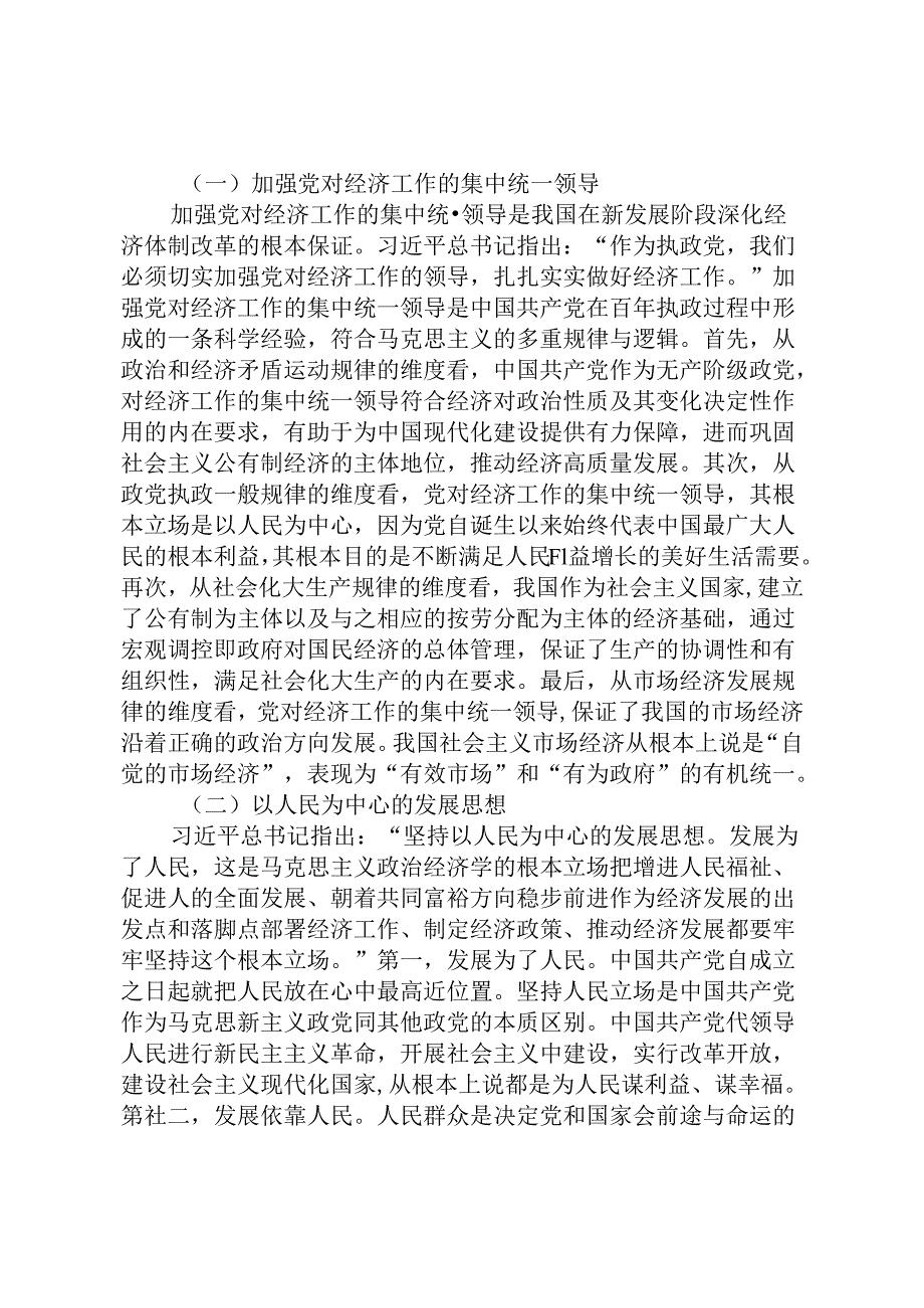 习近平经济思想的核心要义与现实意义.docx_第2页