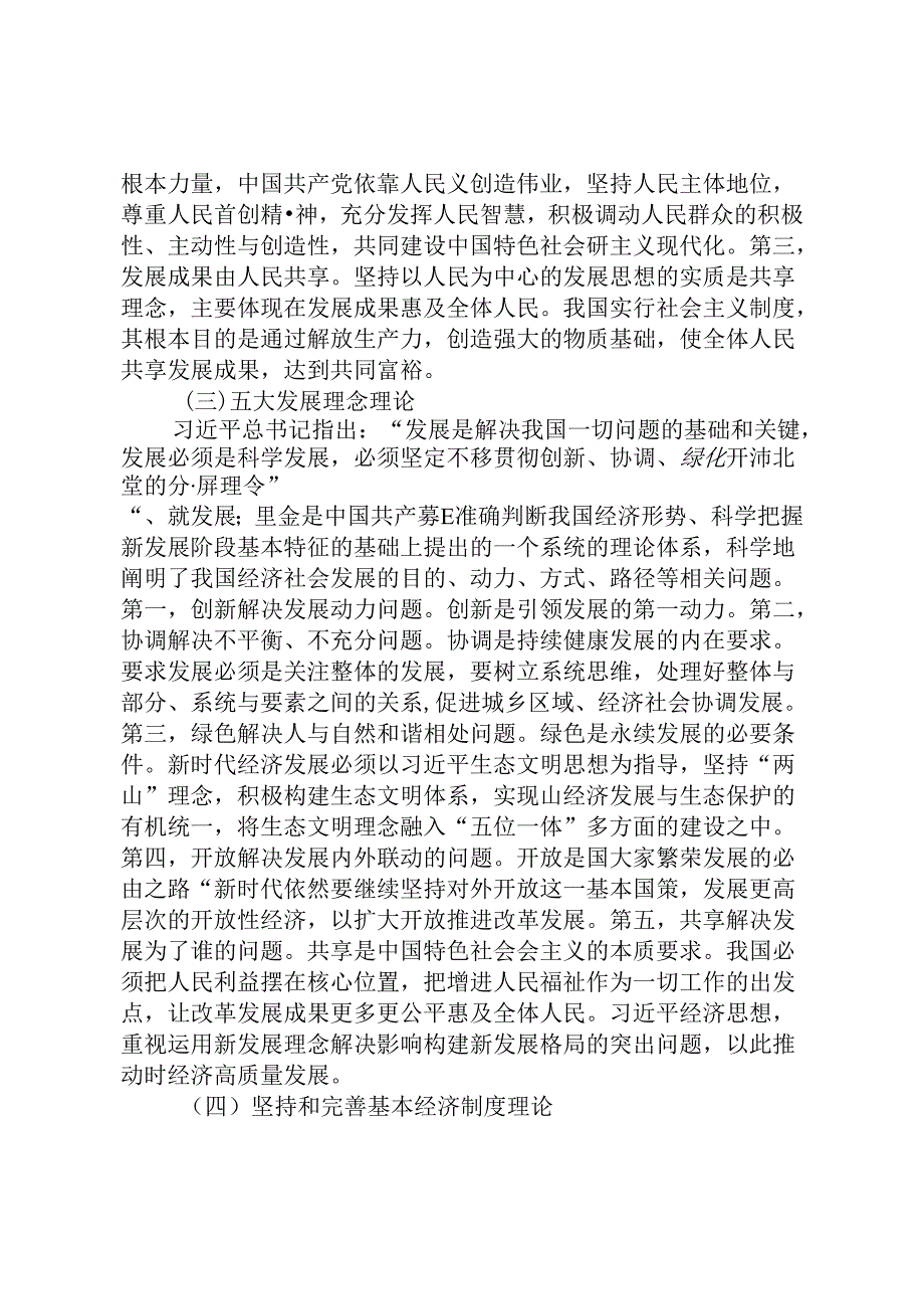 习近平经济思想的核心要义与现实意义.docx_第3页