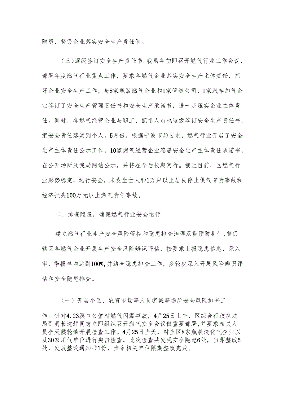 燃气检查总结（3篇）.docx_第2页