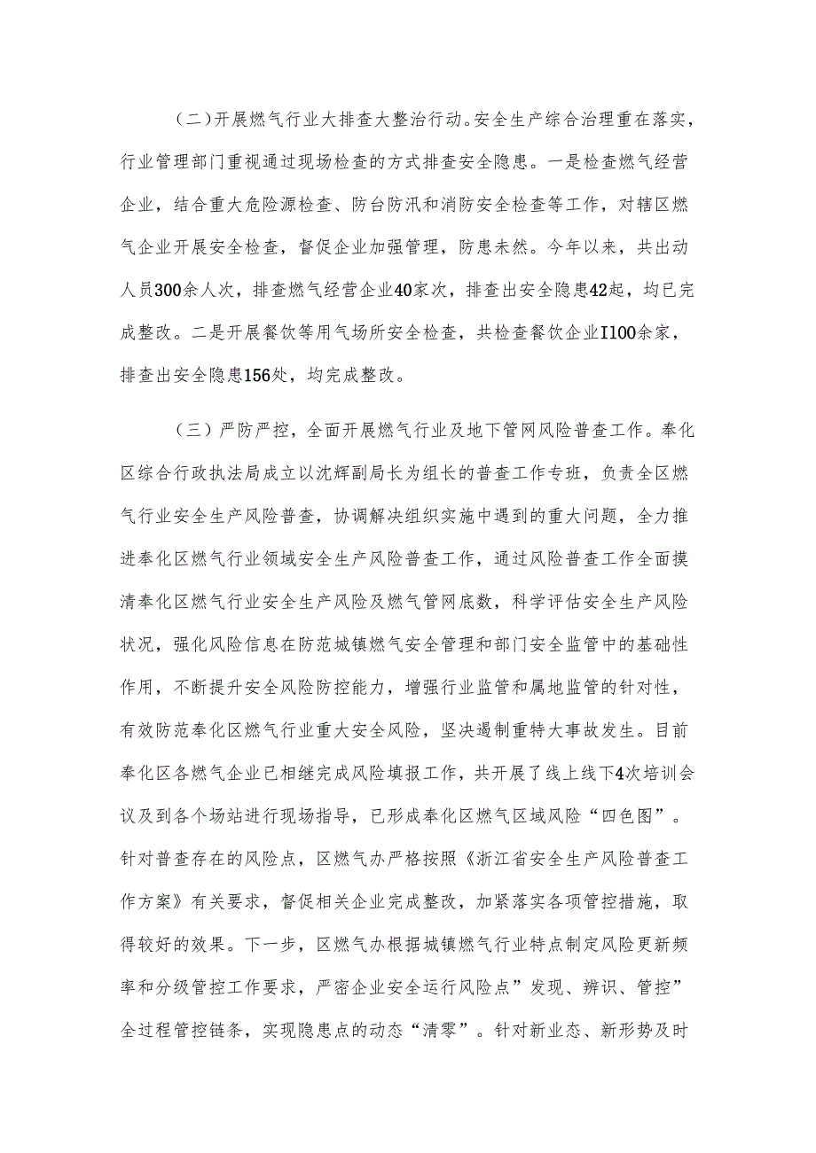 燃气检查总结（3篇）.docx_第3页