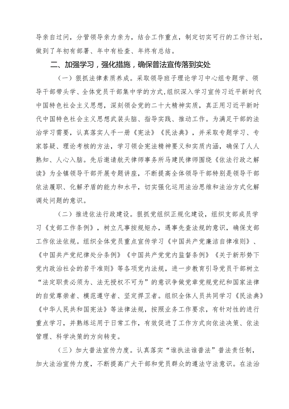 “八五”普法中期自查自评报告（共5篇）.docx_第2页