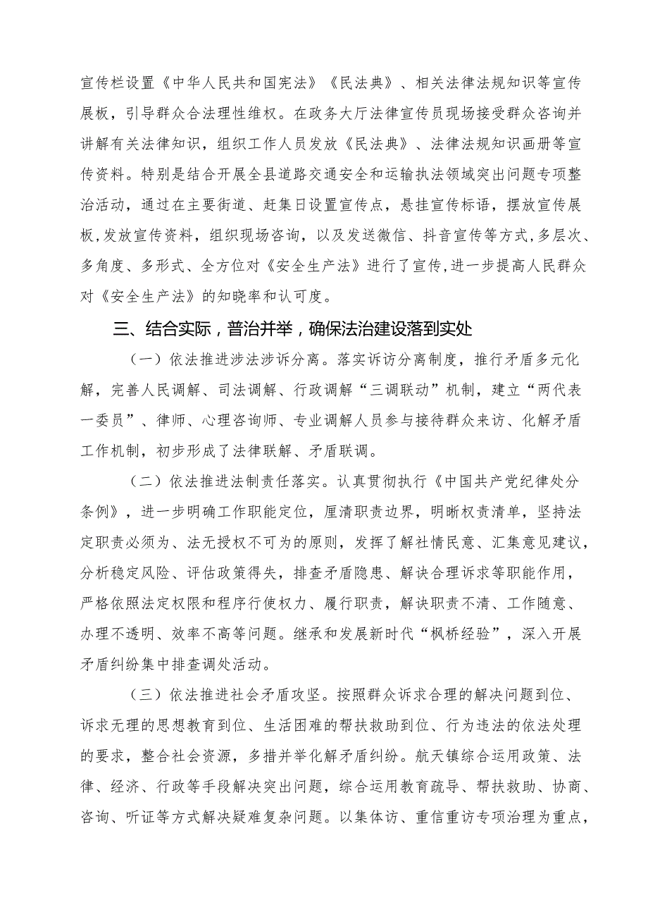 “八五”普法中期自查自评报告（共5篇）.docx_第3页
