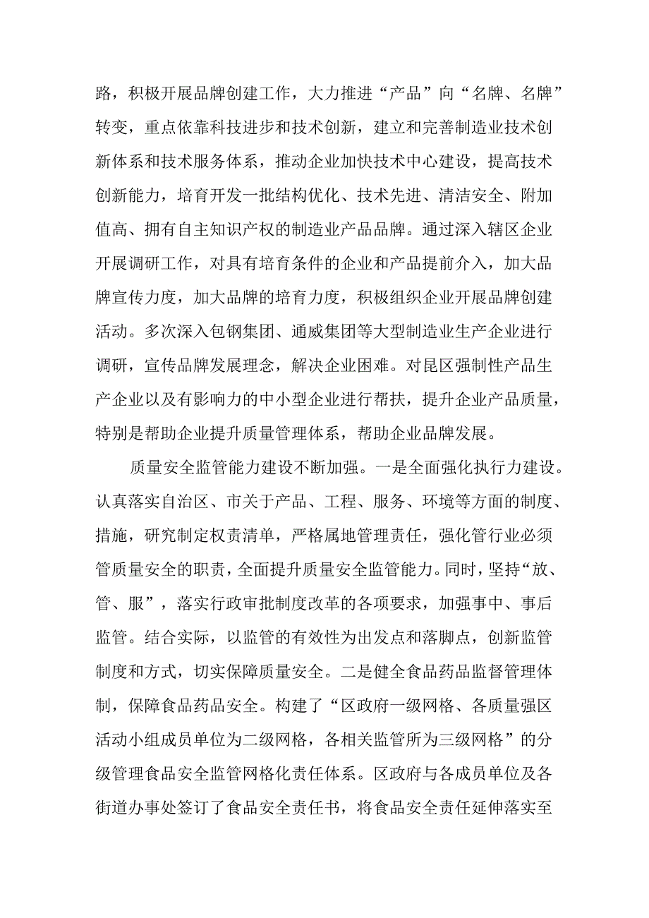 “十五五”质量强区战略规划.docx_第2页