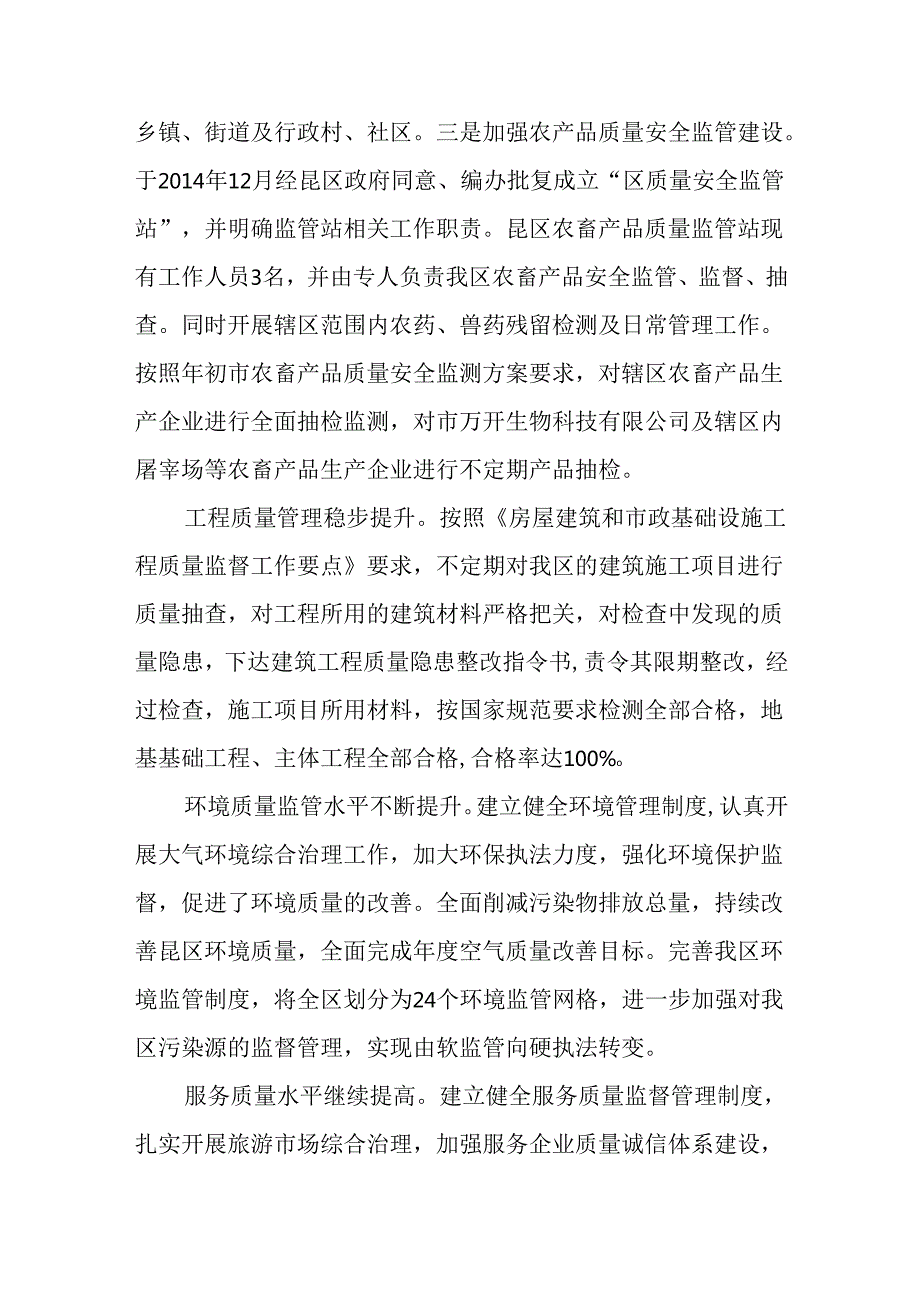 “十五五”质量强区战略规划.docx_第3页