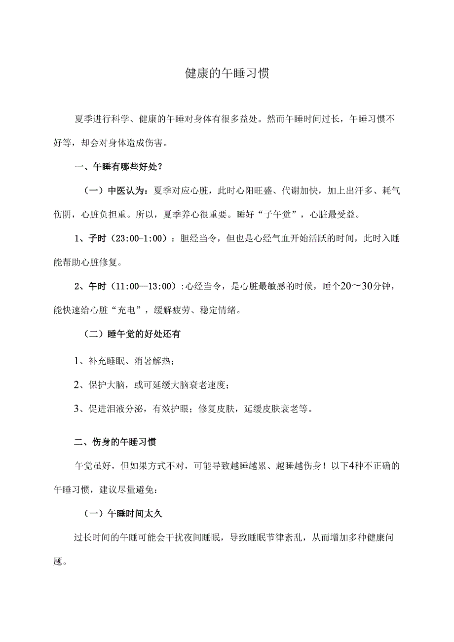 健康的午睡习惯（2025年）.docx_第1页