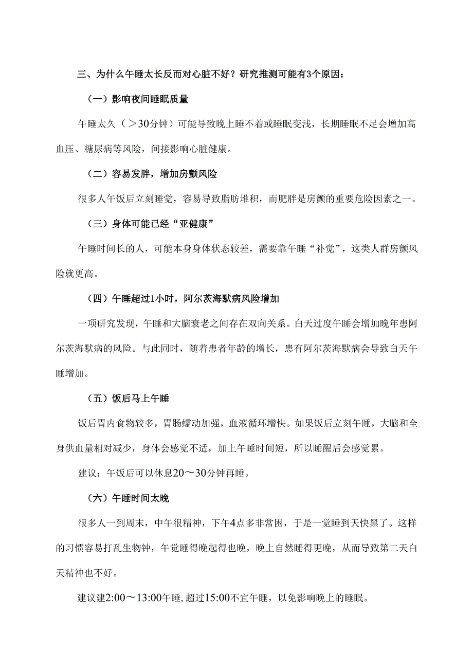 健康的午睡习惯（2025年）.docx_第3页