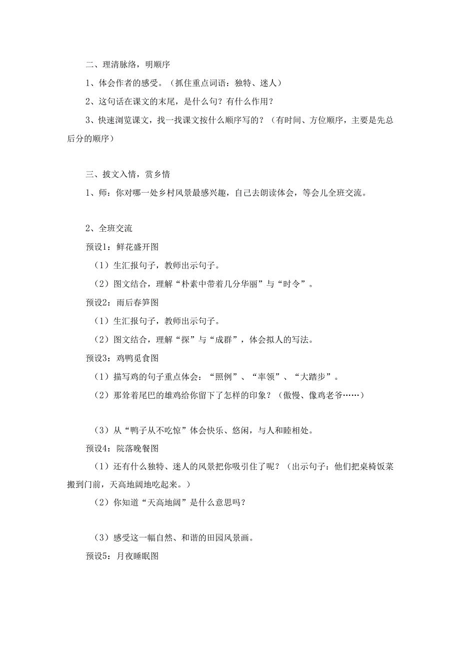 乡下人家教学设计15篇(推荐).docx_第2页
