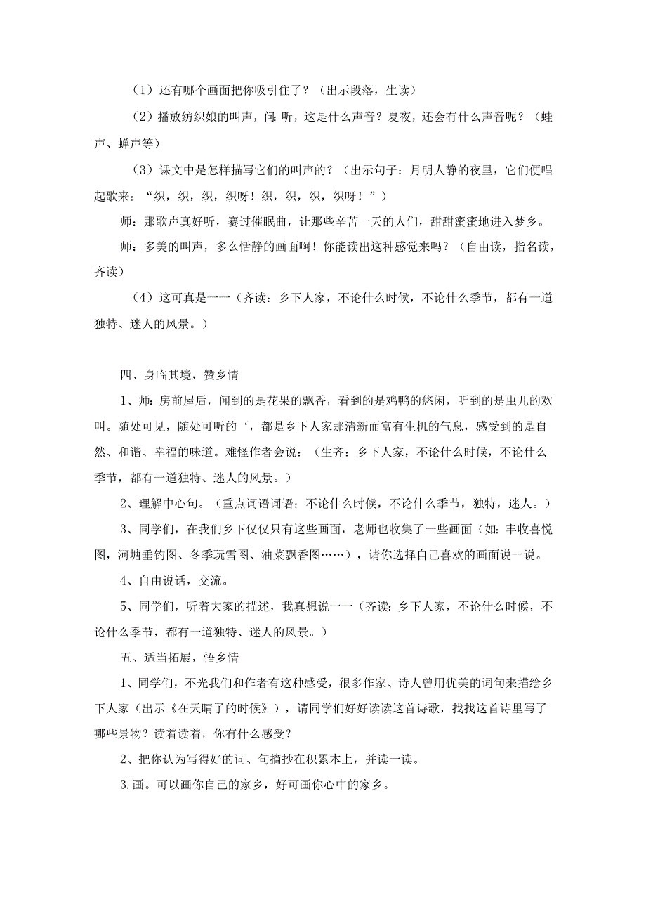 乡下人家教学设计15篇(推荐).docx_第3页