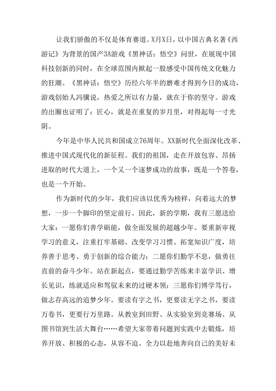 学校2025年秋季开学典礼校长致辞(4).docx_第2页