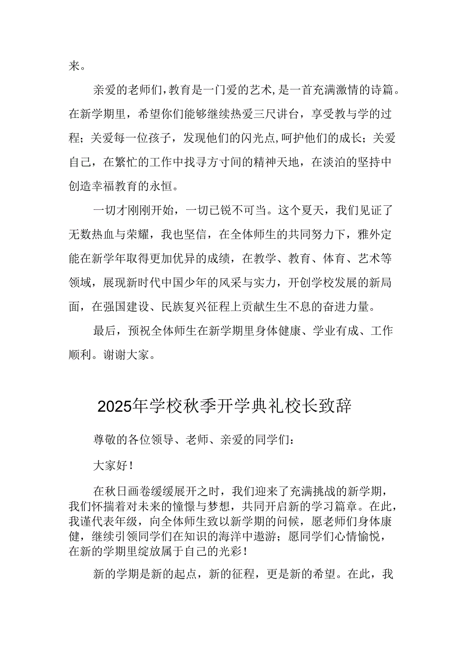 学校2025年秋季开学典礼校长致辞(4).docx_第3页