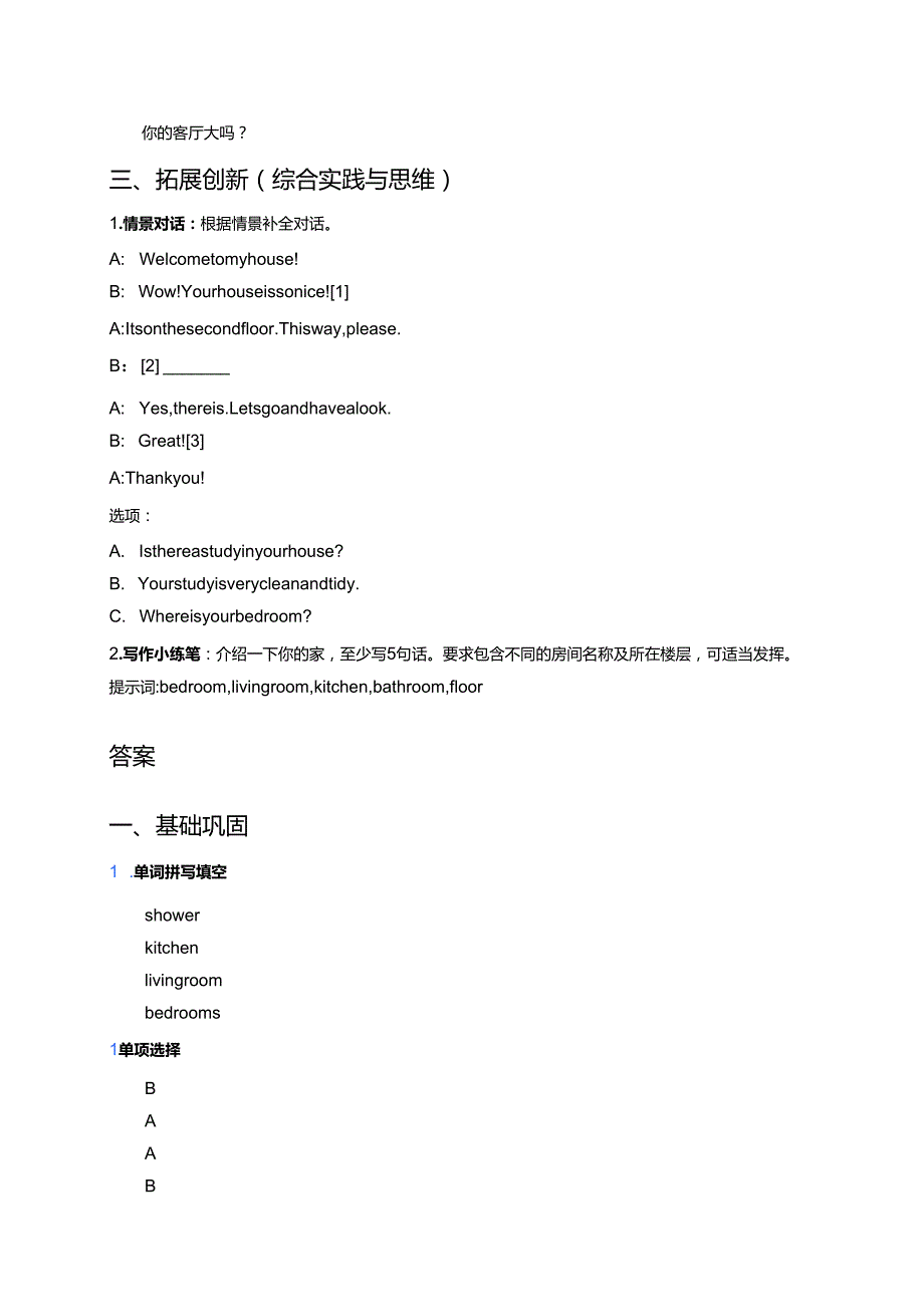 冀教版（一年级起点）五年级下册Lesson 2 Jenny's House分层练习.docx_第2页