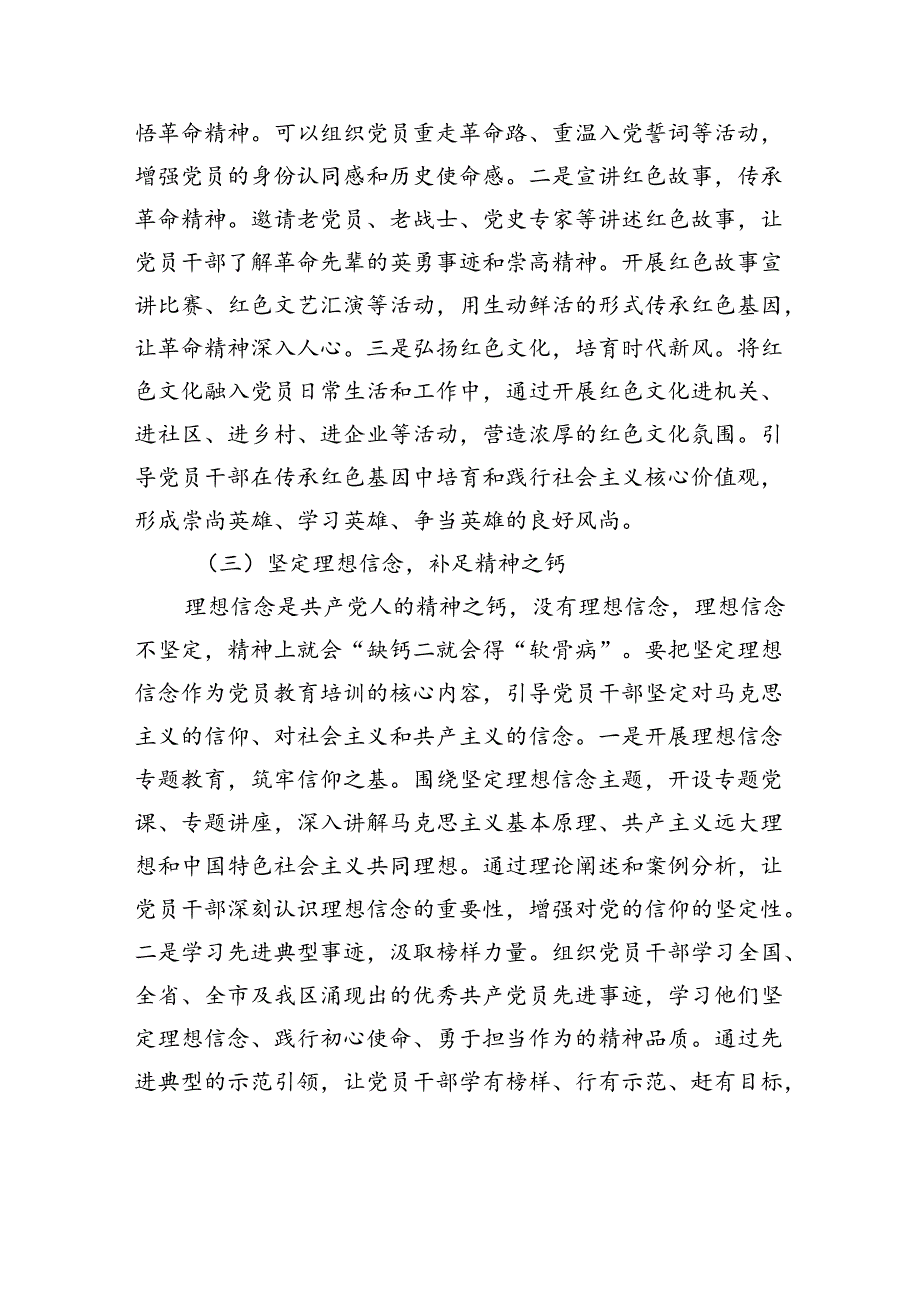 区组织部副部长在党员教育培训工作安排会上的讲话.docx_第3页