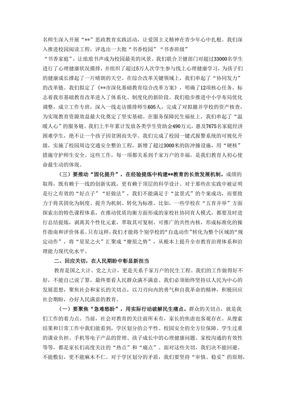 在全市教育工作座谈会上的讲话.docx_第2页