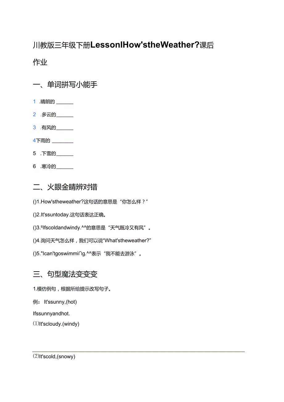 川教版三年级下册Lesson I How's the Weather_课后作业.docx_第1页