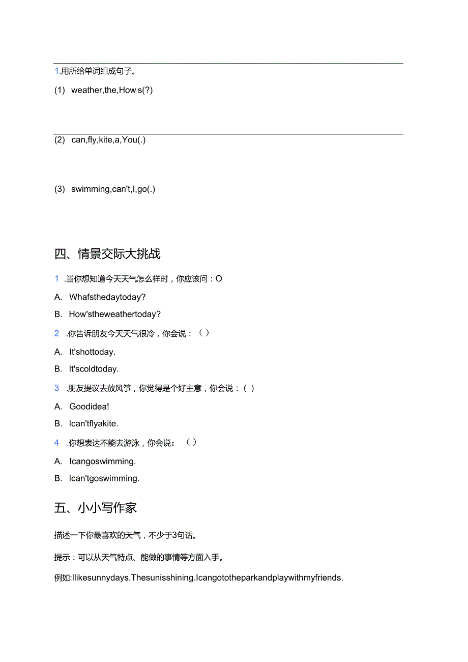 川教版三年级下册Lesson I How's the Weather_课后作业.docx_第2页