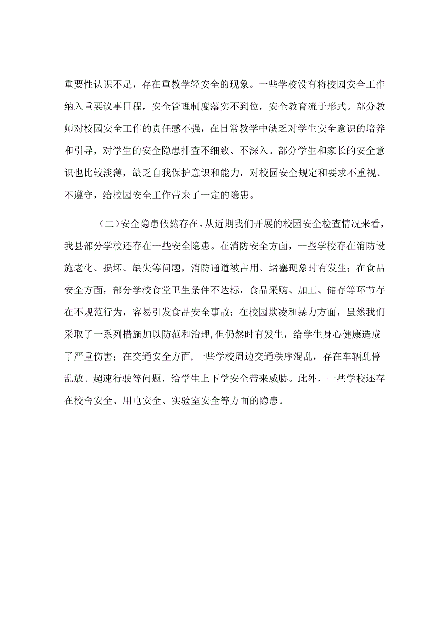 县长在全县校园安全集中整治活动会议上的讲话.docx_第3页