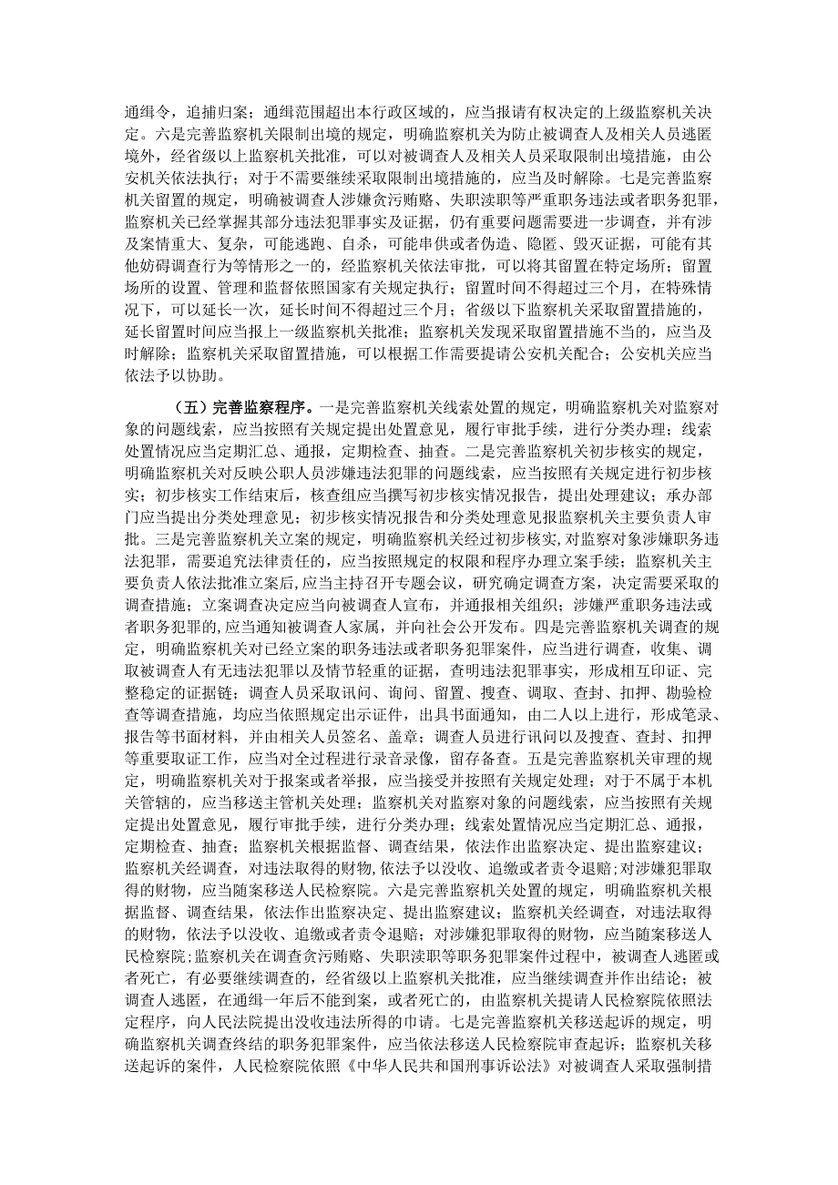 授课稿：领悟精神实质 推动纪检监察工作高质量发展.docx_第3页