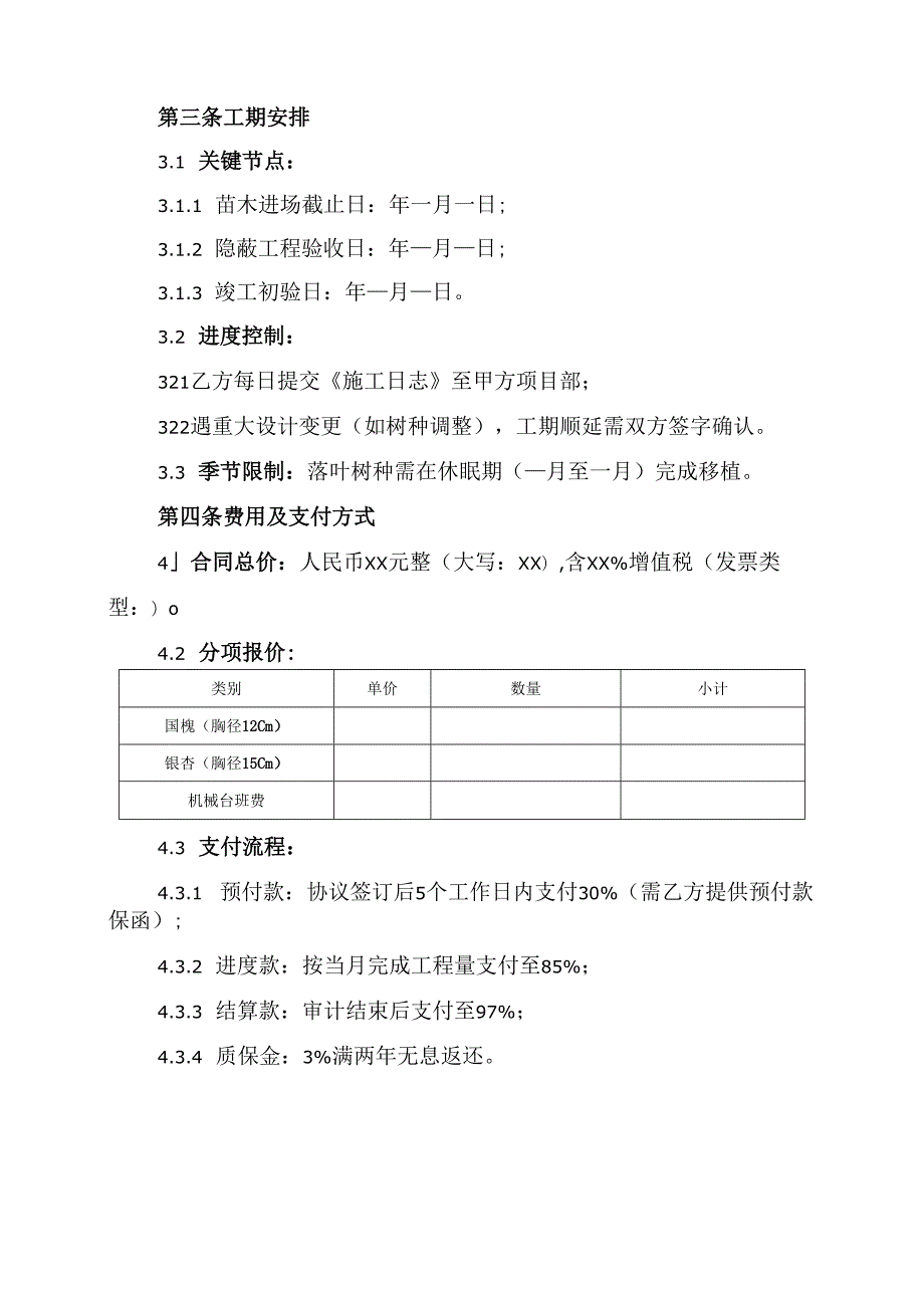 城区绿化树木补植补栽协议.docx_第3页