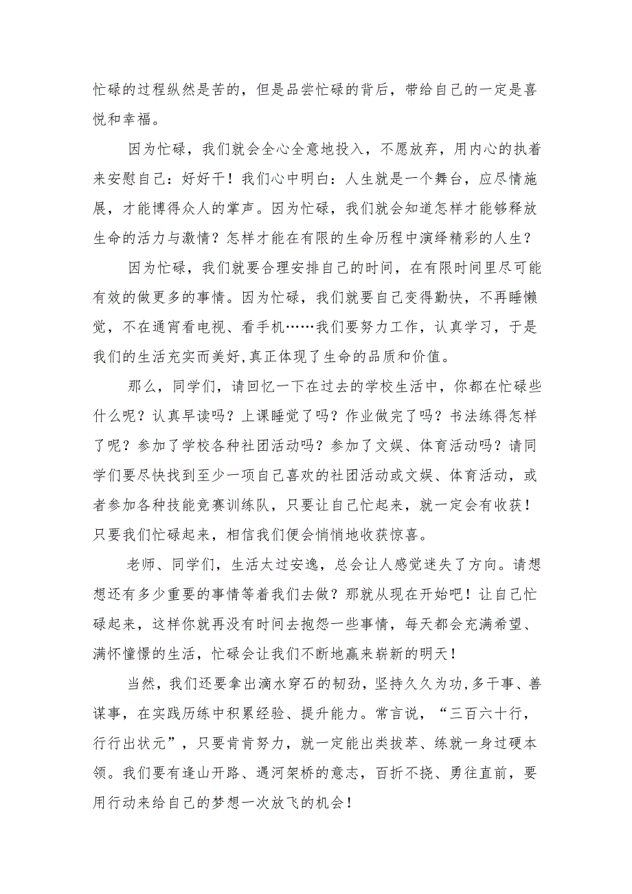 校长2025年秋季开学思政第一课致辞讲话发言材料（精选）.docx_第3页