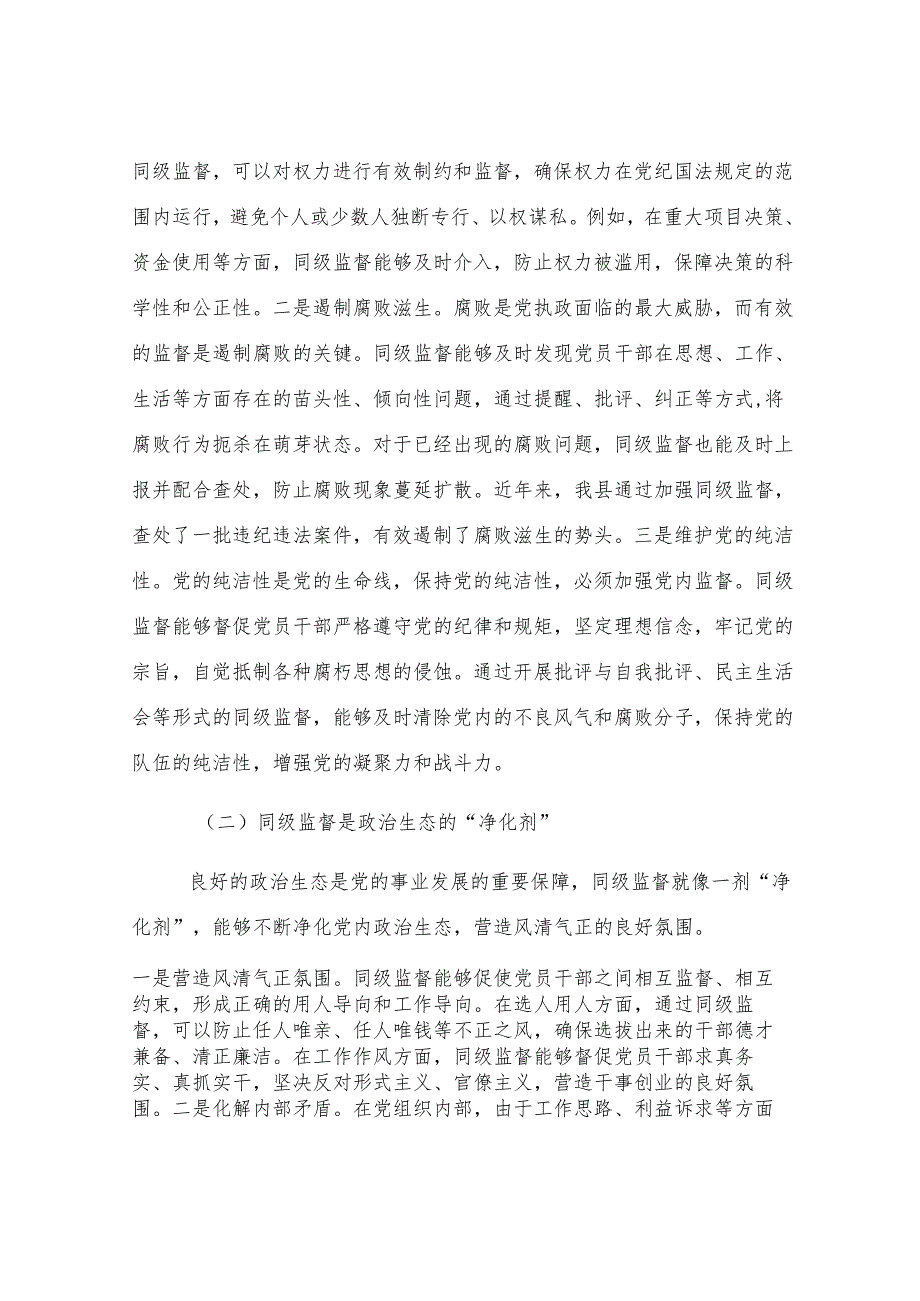 县纪委书记在同级监督工作座谈会上的讲话.docx_第2页