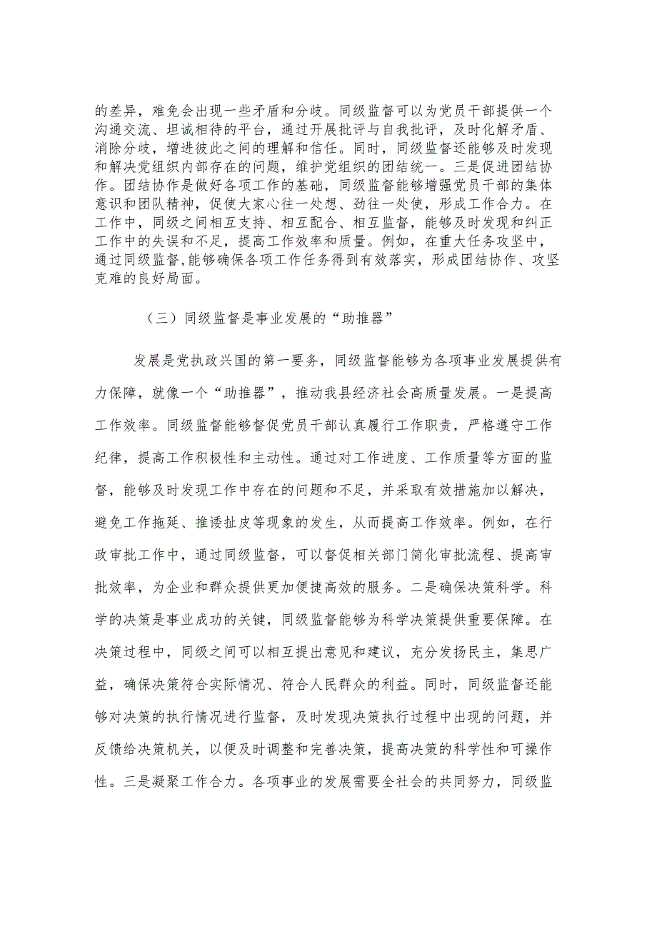县纪委书记在同级监督工作座谈会上的讲话.docx_第3页