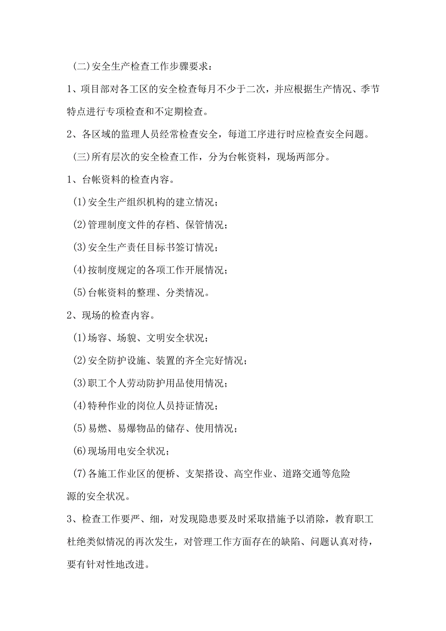 安全生产监理管理制度(高标农田项目).docx_第3页