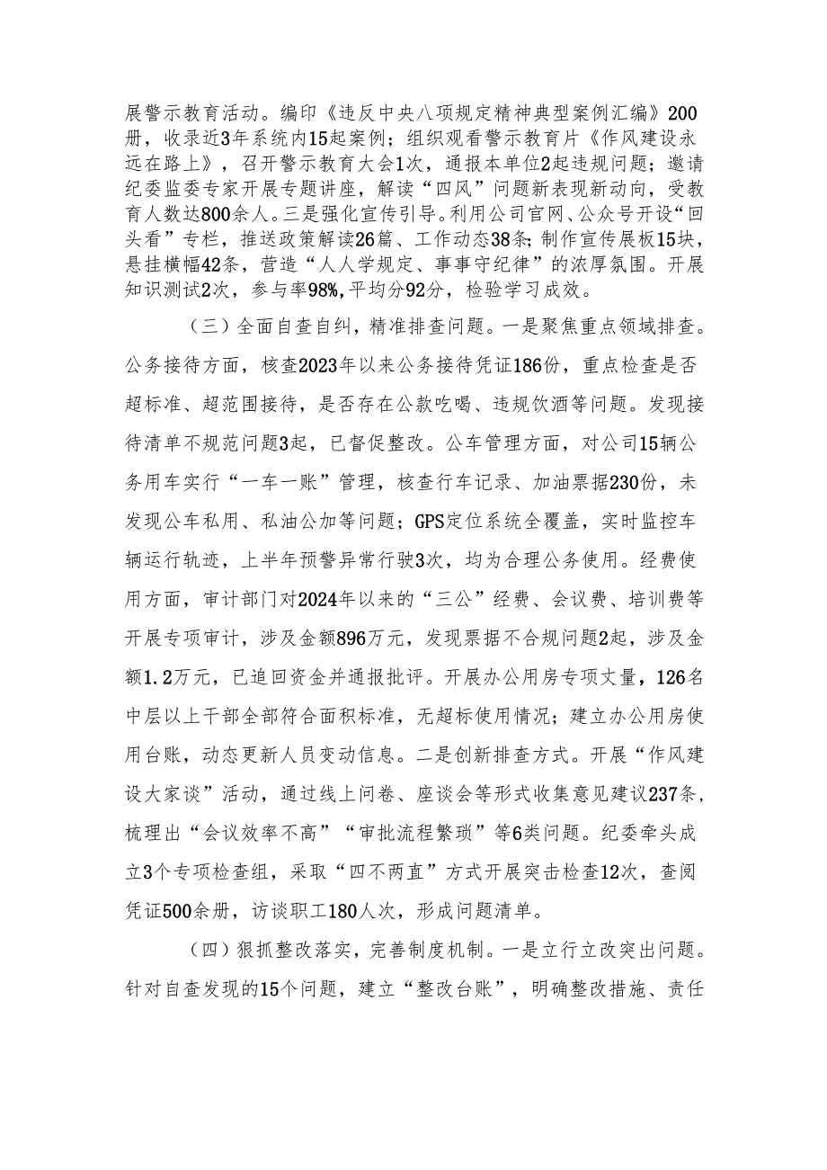 国有企业开展作风建设专题回头看自查情况报告.docx_第2页