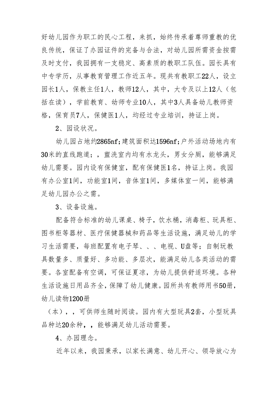幼儿班办园行为督导评估自评报告.docx_第2页