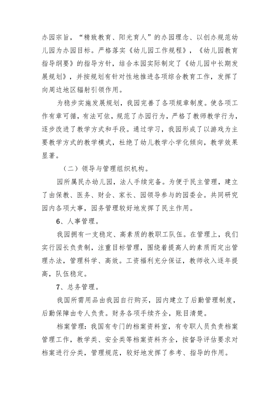 幼儿班办园行为督导评估自评报告.docx_第3页