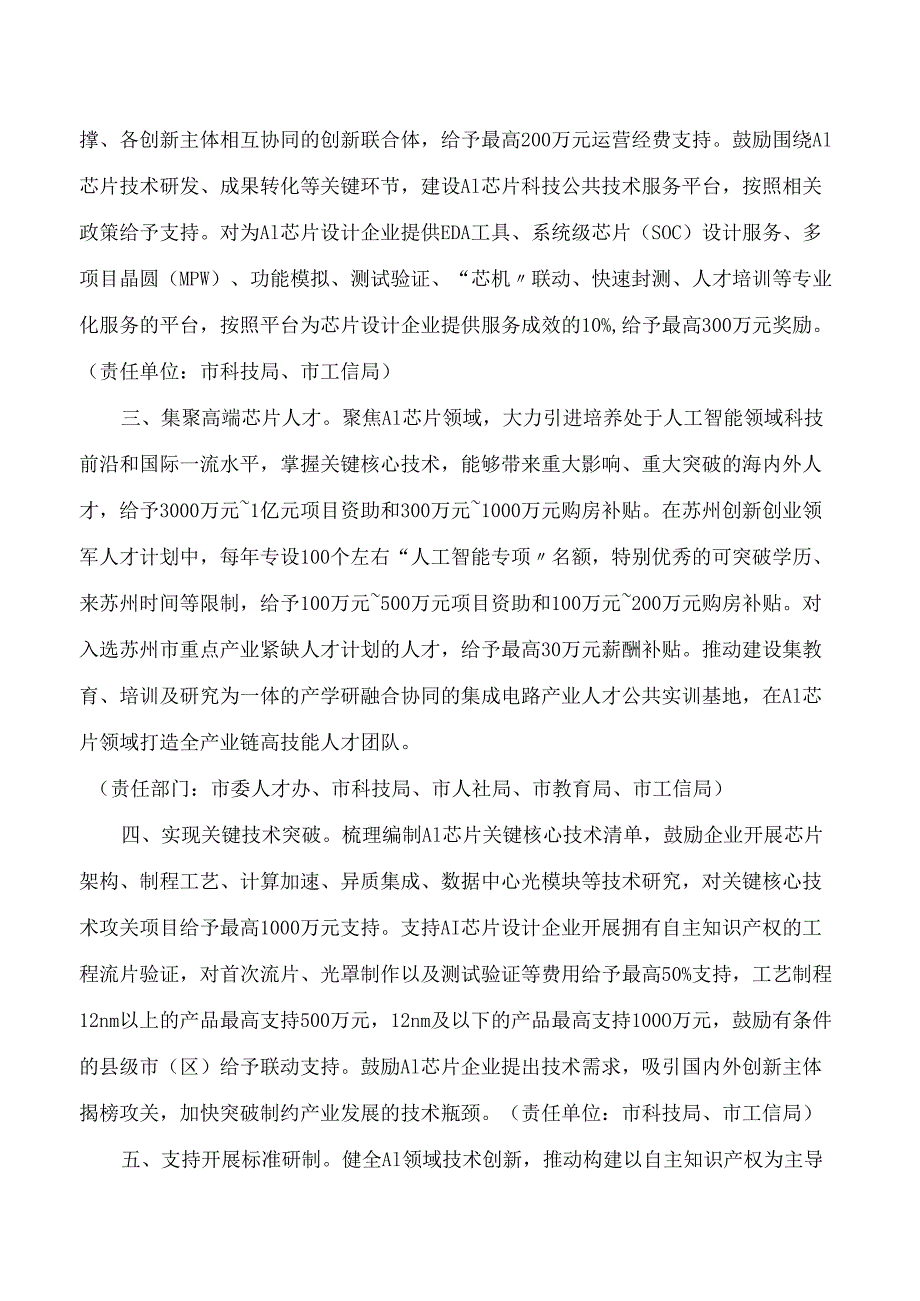 苏州市政府关于印发苏州市加快发展AI芯片产业的若干措施的通知.docx_第2页